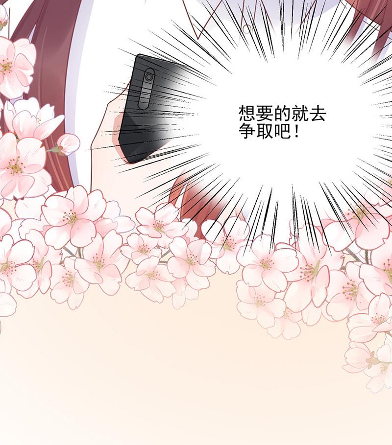 盛世甜愛：易少的小萌妻 - 第23話 聽從自己的內心(2/2) - 2