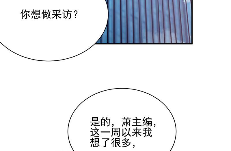 盛世甜愛：易少的小萌妻 - 第23話 聽從自己的內心(2/2) - 1