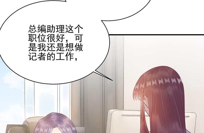 盛世甜愛：易少的小萌妻 - 第23話 聽從自己的內心(2/2) - 2