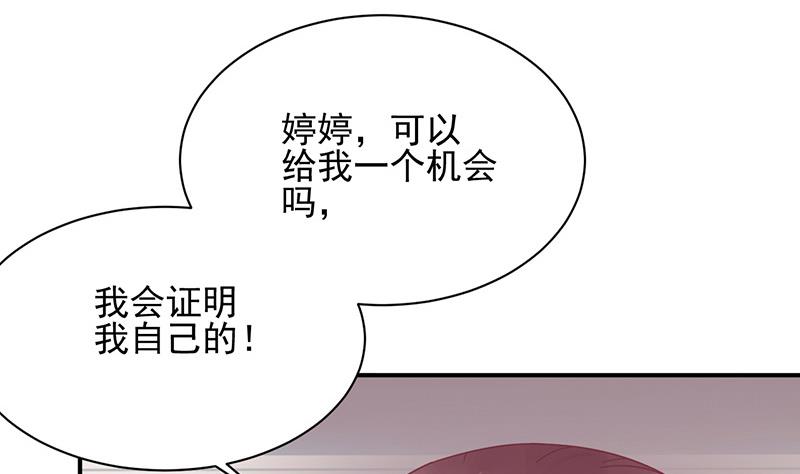 盛世甜愛：易少的小萌妻 - 第23話 聽從自己的內心(2/2) - 4