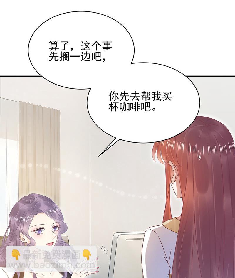 盛世甜愛：易少的小萌妻 - 第23話 聽從自己的內心(1/2) - 7