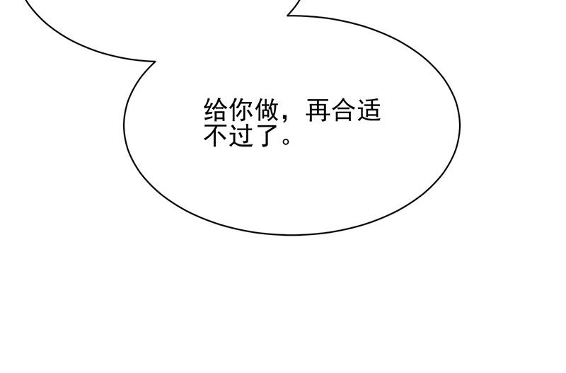 盛世甜愛：易少的小萌妻 - 第23話 聽從自己的內心(2/2) - 4