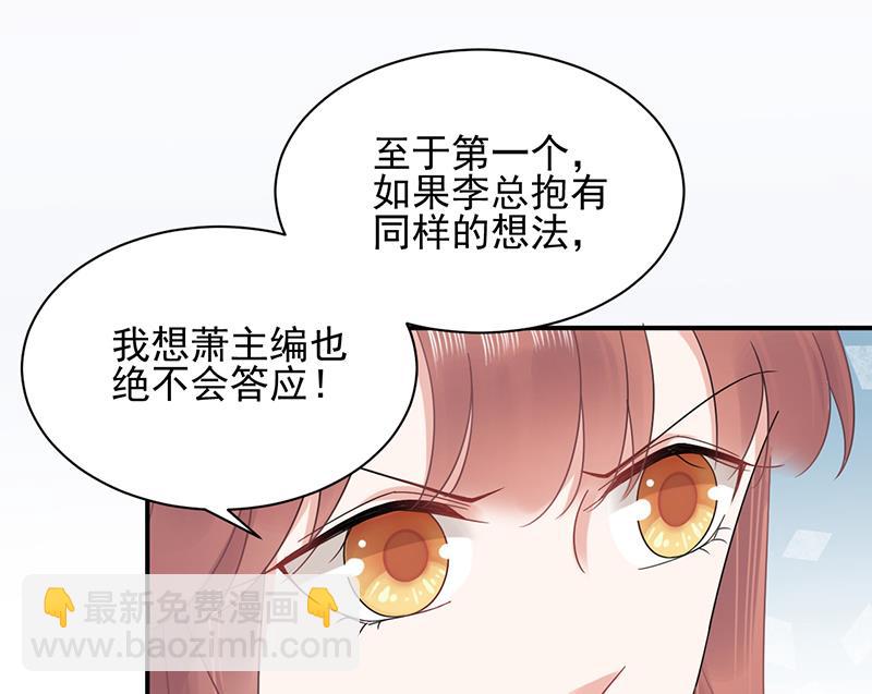 盛世甜愛：易少的小萌妻 - 第25話 把易雲睿搶回來！(1/2) - 2