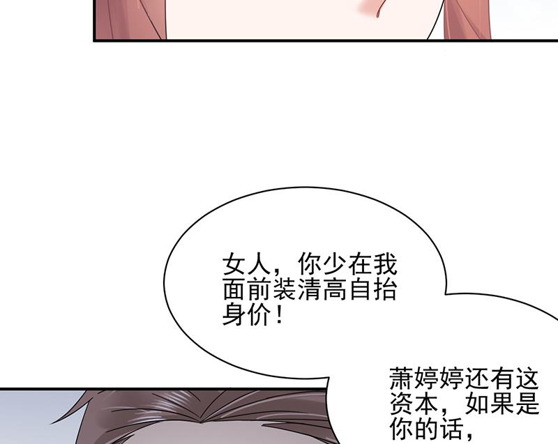 盛世甜愛：易少的小萌妻 - 第25話 把易雲睿搶回來！(1/2) - 3