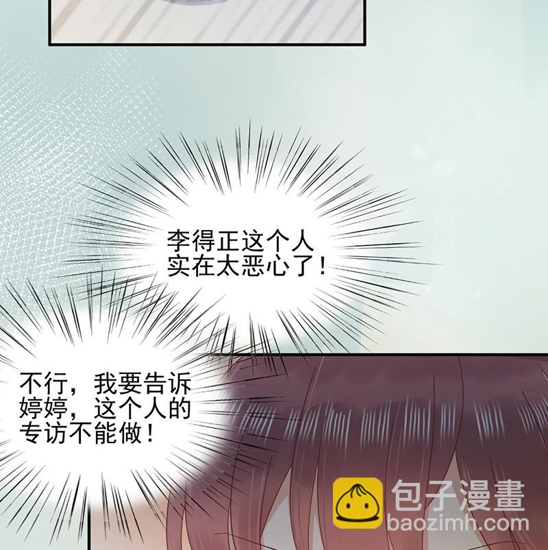 盛世甜愛：易少的小萌妻 - 第25話 把易雲睿搶回來！(1/2) - 5