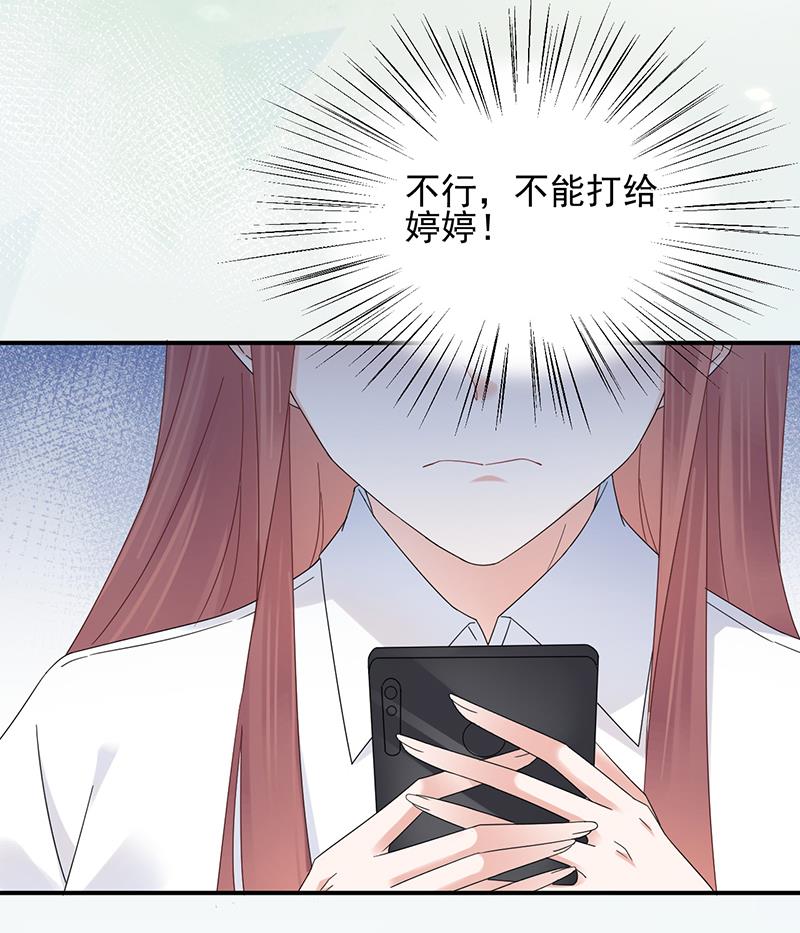 盛世甜愛：易少的小萌妻 - 第25話 把易雲睿搶回來！(1/2) - 8