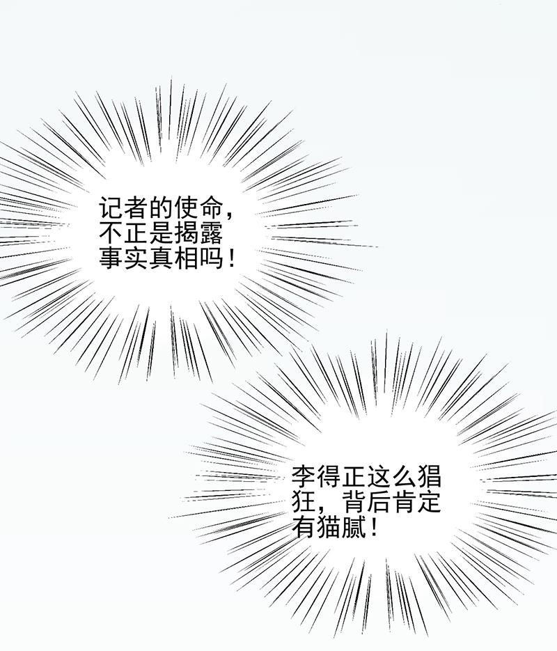 盛世甜愛：易少的小萌妻 - 第25話 把易雲睿搶回來！(1/2) - 1