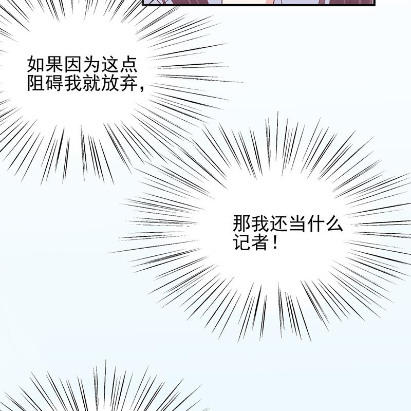 盛世甜愛：易少的小萌妻 - 第25話 把易雲睿搶回來！(1/2) - 3