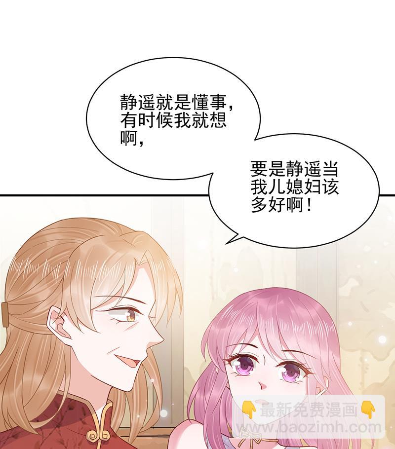 盛世甜愛：易少的小萌妻 - 第25話 把易雲睿搶回來！(1/2) - 2