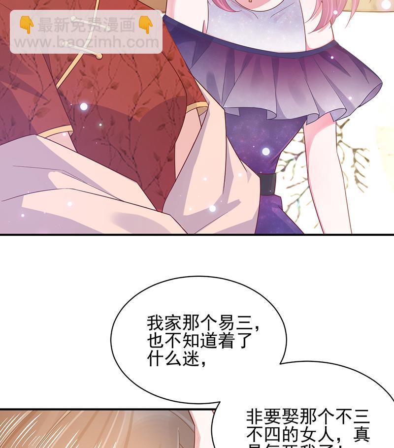 盛世甜愛：易少的小萌妻 - 第25話 把易雲睿搶回來！(2/2) - 5