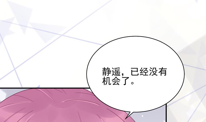 盛世甜愛：易少的小萌妻 - 第25話 把易雲睿搶回來！(2/2) - 3