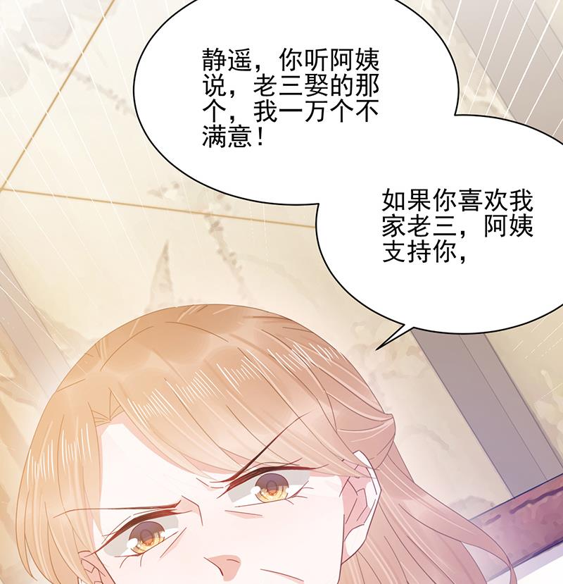 盛世甜愛：易少的小萌妻 - 第25話 把易雲睿搶回來！(2/2) - 5