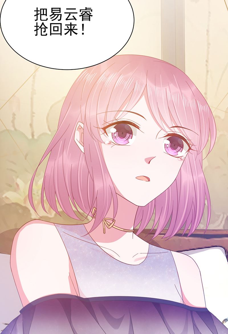 盛世甜愛：易少的小萌妻 - 第25話 把易雲睿搶回來！(2/2) - 2