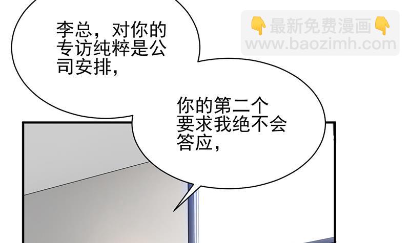 盛世甜愛：易少的小萌妻 - 第25話 把易雲睿搶回來！(1/2) - 7