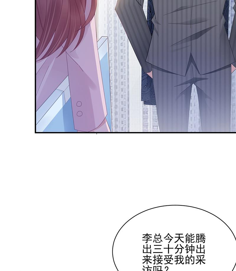 盛世甜愛：易少的小萌妻 - 第27話 你威脅我！(1/2) - 3