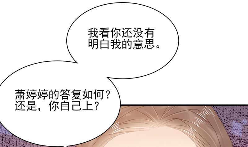 盛世甜愛：易少的小萌妻 - 第27話 你威脅我！(1/2) - 5