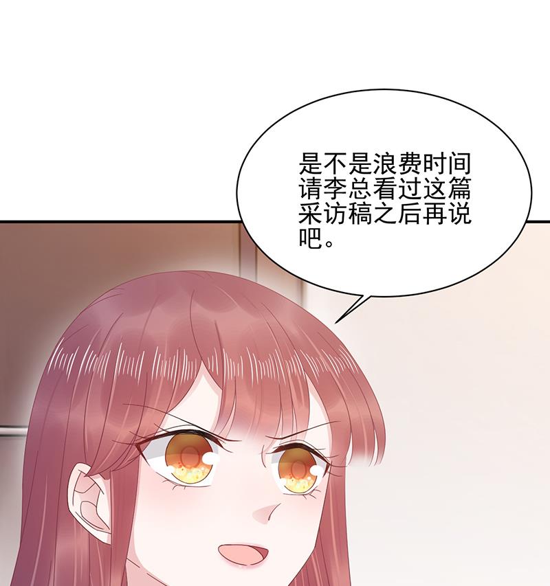 盛世甜愛：易少的小萌妻 - 第27話 你威脅我！(1/2) - 4