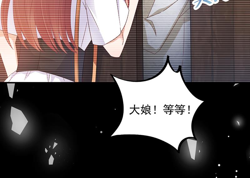 盛世甜愛：易少的小萌妻 - 第27話 你威脅我！(1/2) - 5