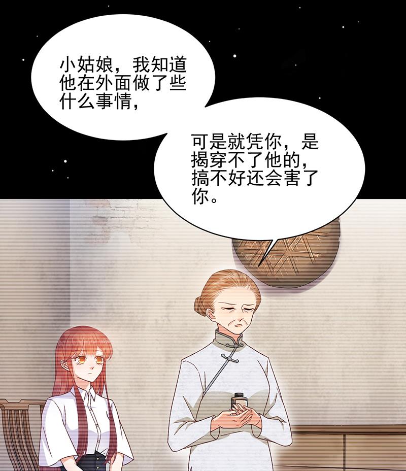 盛世甜愛：易少的小萌妻 - 第27話 你威脅我！(2/2) - 4