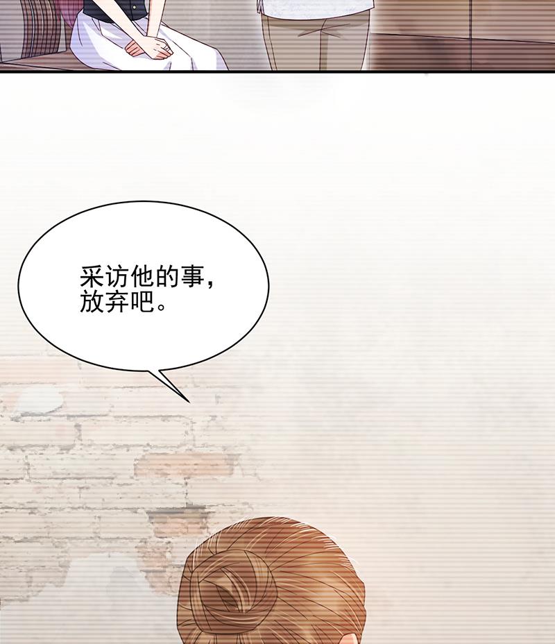 盛世甜愛：易少的小萌妻 - 第27話 你威脅我！(2/2) - 5