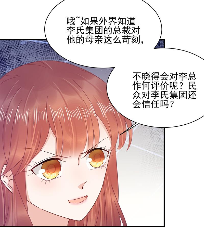 盛世甜愛：易少的小萌妻 - 第27話 你威脅我！(2/2) - 3