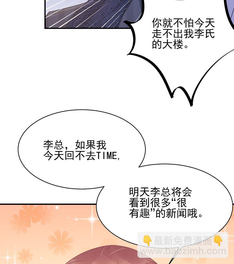 盛世甜愛：易少的小萌妻 - 第27話 你威脅我！(2/2) - 5