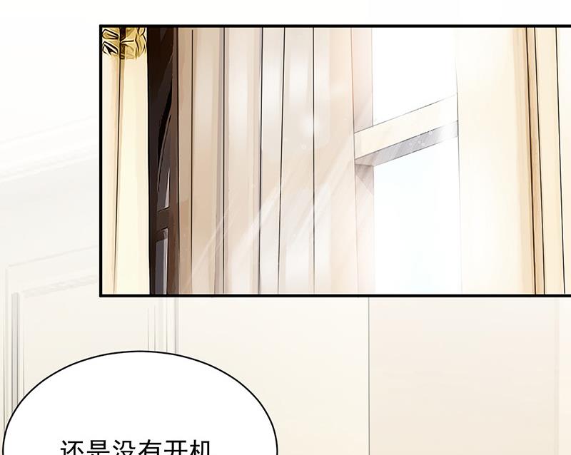 盛世甜愛：易少的小萌妻 - 第29話 闖禍？(1/2) - 3