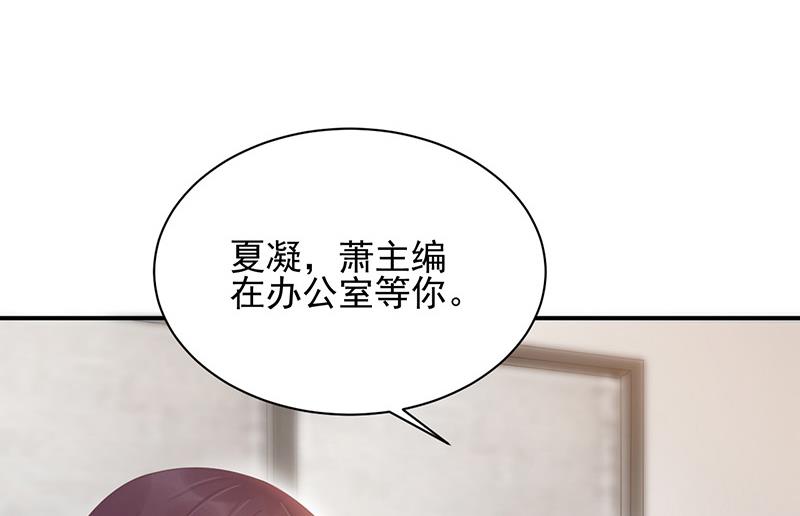 盛世甜愛：易少的小萌妻 - 第29話 闖禍？(2/2) - 4