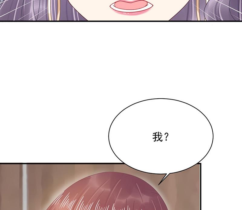 盛世甜愛：易少的小萌妻 - 第29話 闖禍？(2/2) - 2