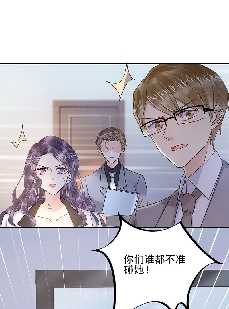 盛世甜愛：易少的小萌妻 - 第31話 夏凝，我保下了！(1/2) - 1