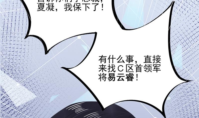盛世甜愛：易少的小萌妻 - 第31話 夏凝，我保下了！(1/2) - 3