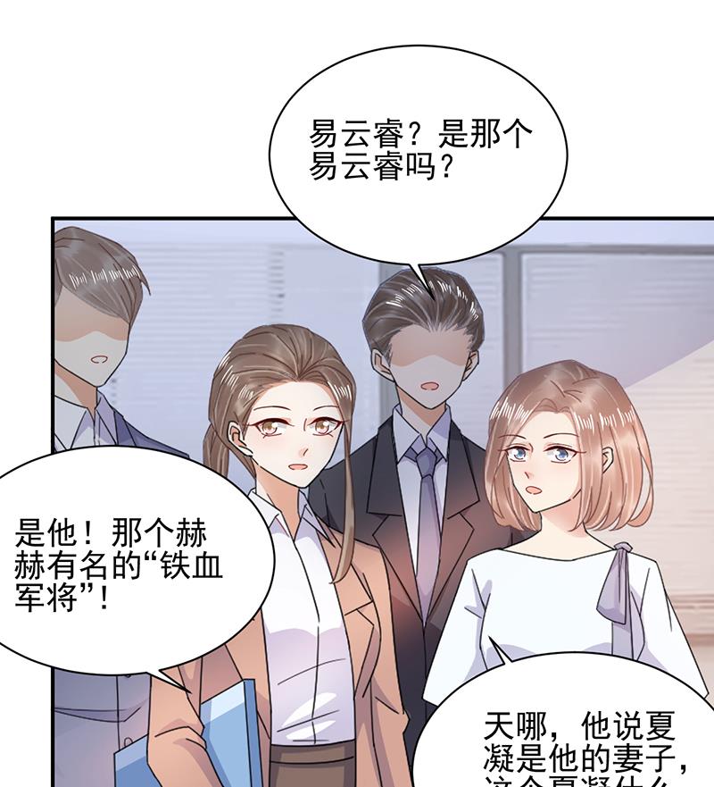 盛世甜愛：易少的小萌妻 - 第31話 夏凝，我保下了！(1/2) - 7
