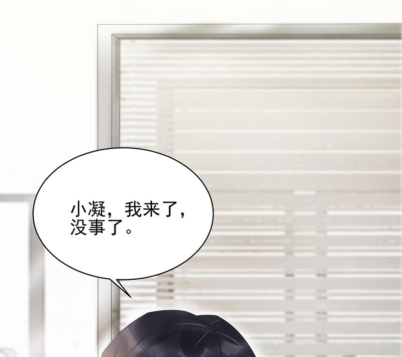 盛世甜愛：易少的小萌妻 - 第31話 夏凝，我保下了！(1/2) - 8