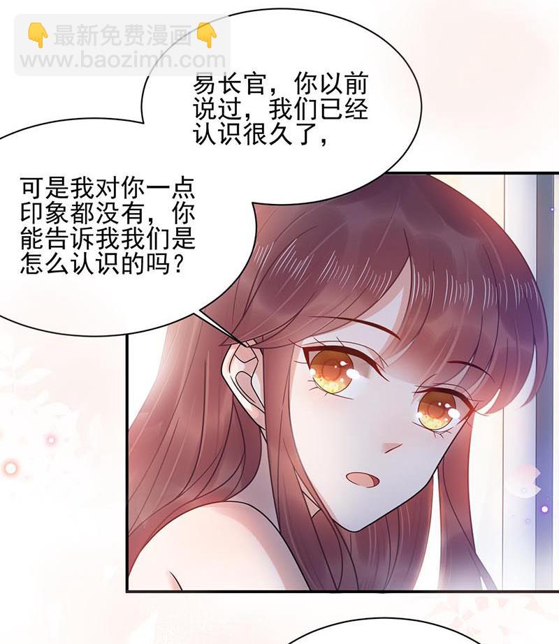 盛世甜愛：易少的小萌妻 - 第33話 痛苦的回憶？(2/2) - 6