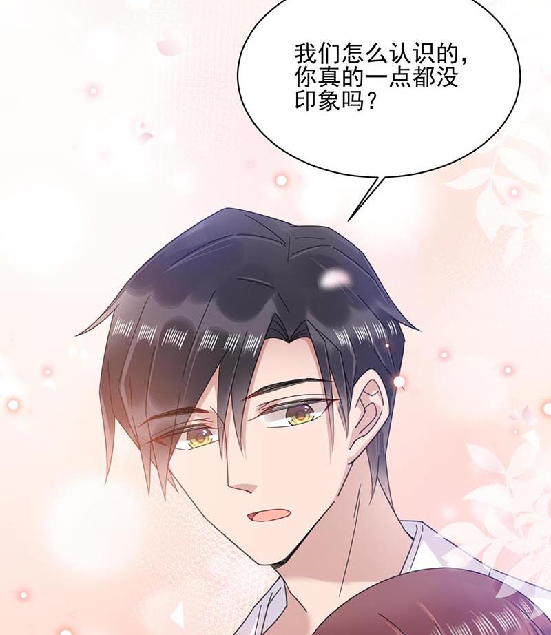 盛世甜愛：易少的小萌妻 - 第33話 痛苦的回憶？(2/2) - 1