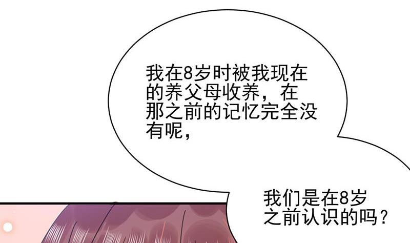 盛世甜愛：易少的小萌妻 - 第33話 痛苦的回憶？(2/2) - 3