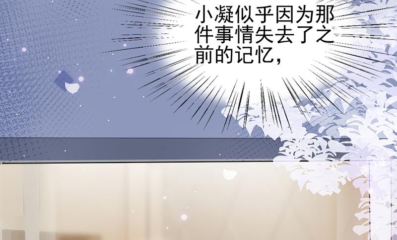 盛世甜愛：易少的小萌妻 - 第33話 痛苦的回憶？(2/2) - 5