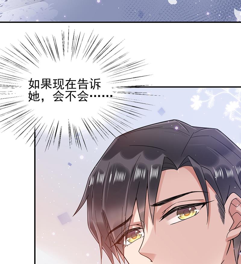 盛世甜愛：易少的小萌妻 - 第33話 痛苦的回憶？(2/2) - 1