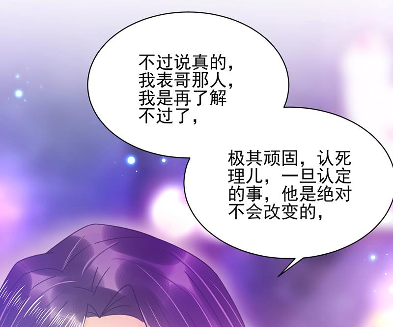 盛世甜愛：易少的小萌妻 - 第35話 新的稱呼(1/2) - 5