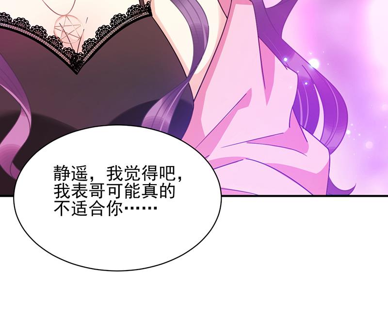 盛世甜愛：易少的小萌妻 - 第35話 新的稱呼(1/2) - 7