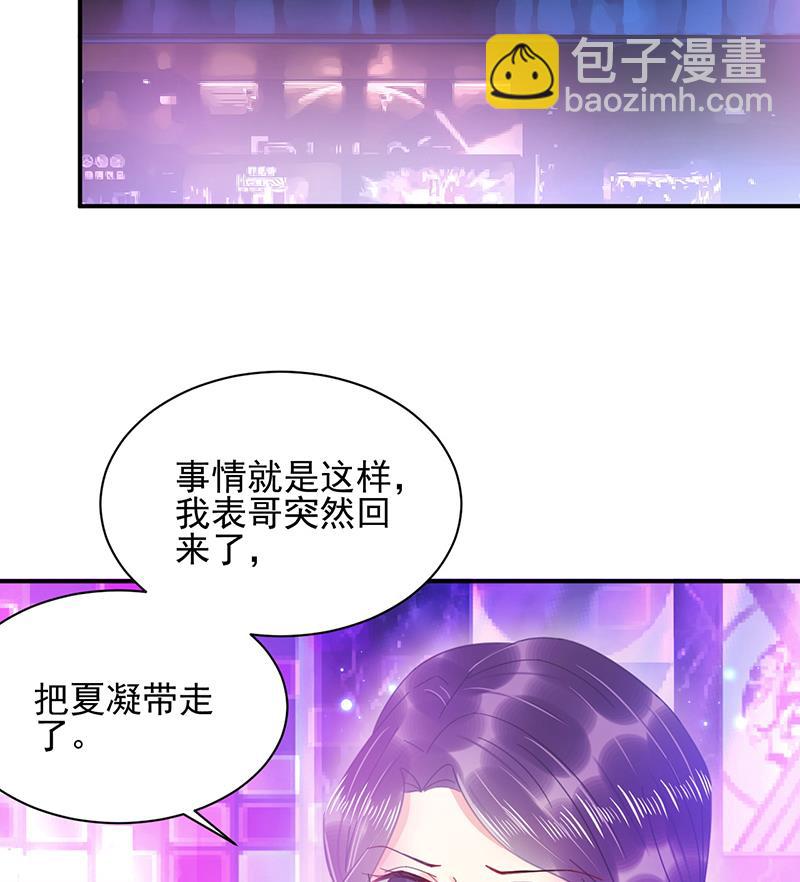 盛世甜愛：易少的小萌妻 - 第35話 新的稱呼(1/2) - 2