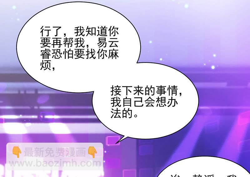 盛世甜愛：易少的小萌妻 - 第35話 新的稱呼(1/2) - 4