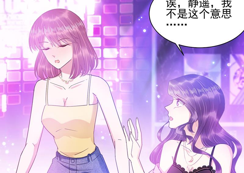 盛世甜愛：易少的小萌妻 - 第35話 新的稱呼(1/2) - 5