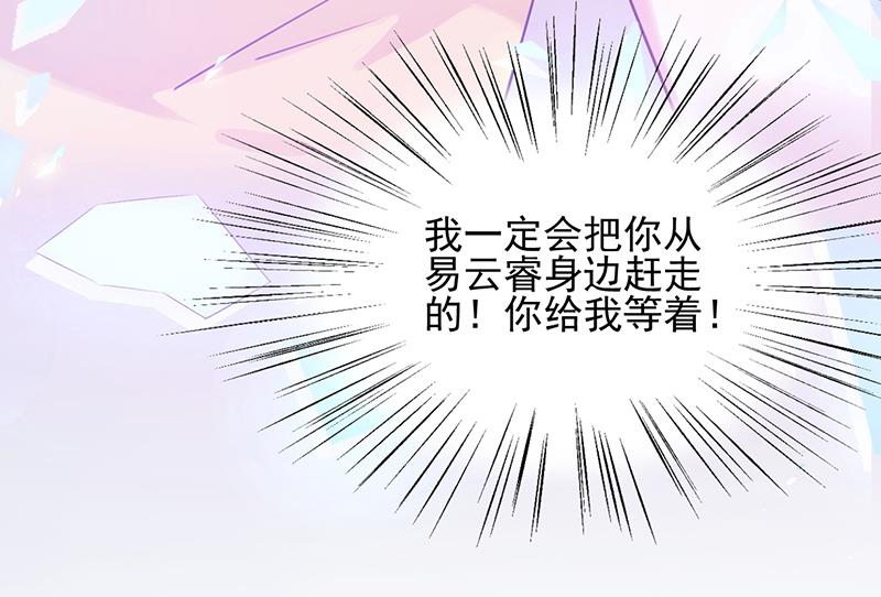 盛世甜愛：易少的小萌妻 - 第35話 新的稱呼(1/2) - 4