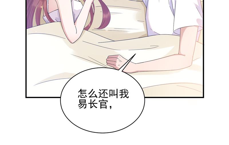 盛世甜愛：易少的小萌妻 - 第35話 新的稱呼(1/2) - 6