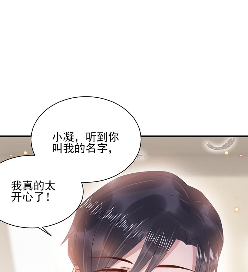 盛世甜愛：易少的小萌妻 - 第35話 新的稱呼(2/2) - 2