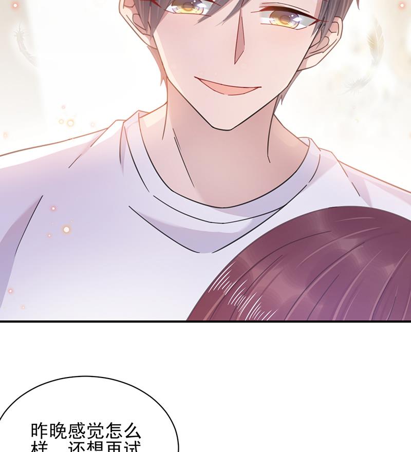 盛世甜愛：易少的小萌妻 - 第35話 新的稱呼(2/2) - 3