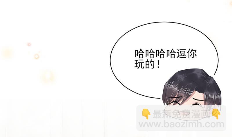 盛世甜愛：易少的小萌妻 - 第35話 新的稱呼(2/2) - 1