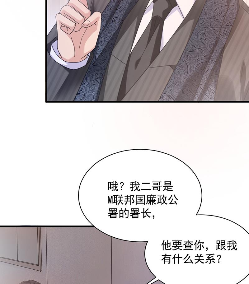 盛世甜愛：易少的小萌妻 - 第37話 他後悔了？(1/2) - 3