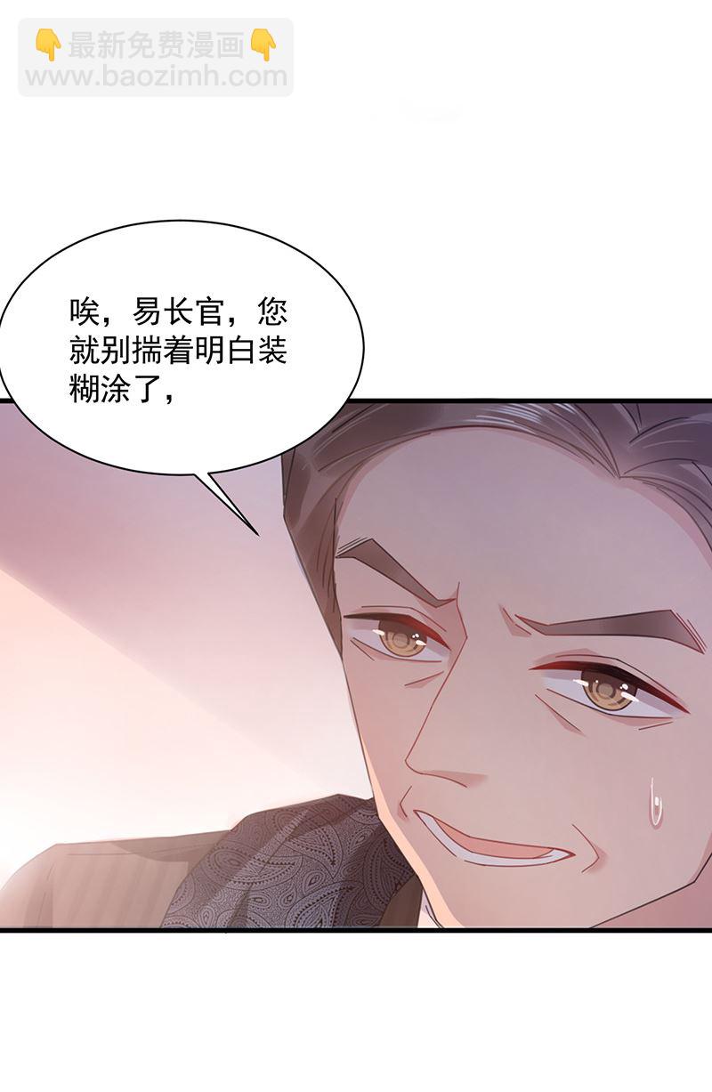 盛世甜愛：易少的小萌妻 - 第37話 他後悔了？(1/2) - 5